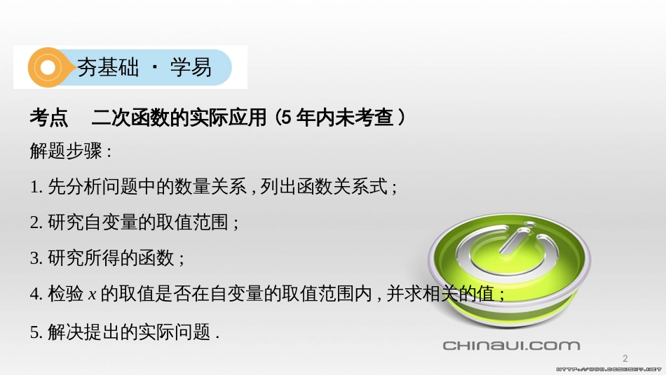 中考数学一轮复习 第一单元 数与式 第4讲 二次根式课件 (44)_第2页