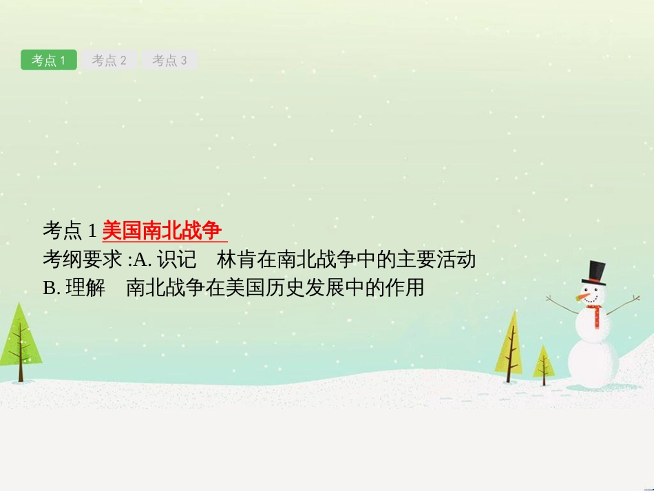 高考地理一轮复习 第3单元 从地球圈层看地理环境 答题模板2 气候成因和特征描述型课件 鲁教版必修1 (98)_第2页