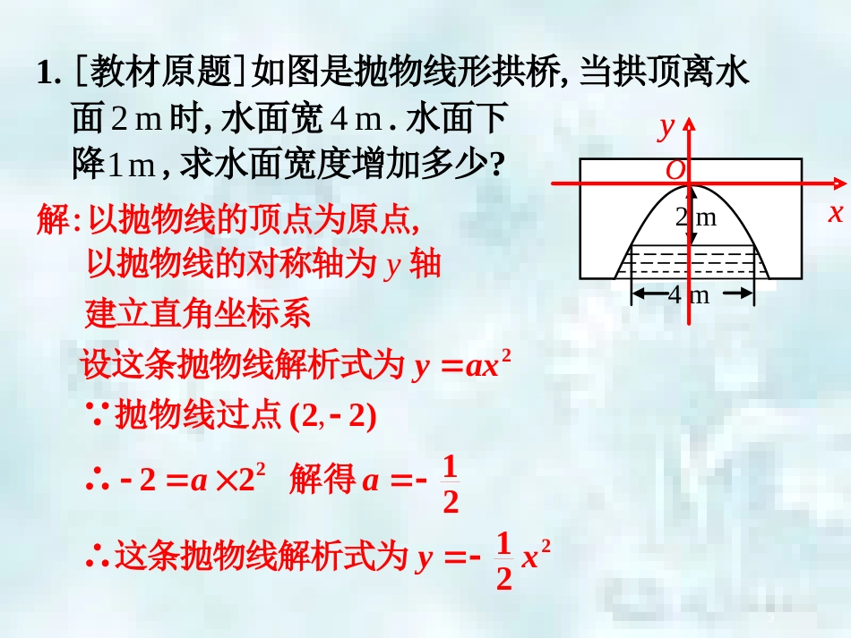 中考数学总复习 第二部分 统计与概率 第3单元 函数及其图象 第18课时 二次函数的应用优质课件 新人教版_第3页