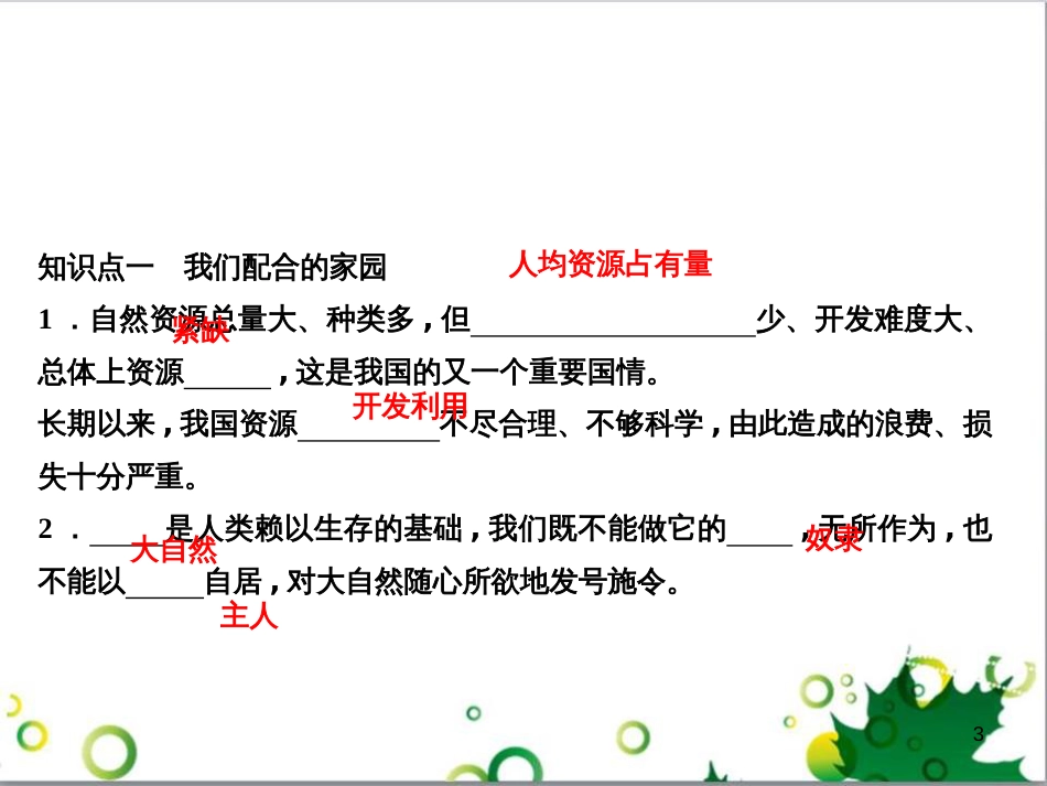 三年级语文上册 第三单元期末总复习课件 新人教版 (1131)_第3页