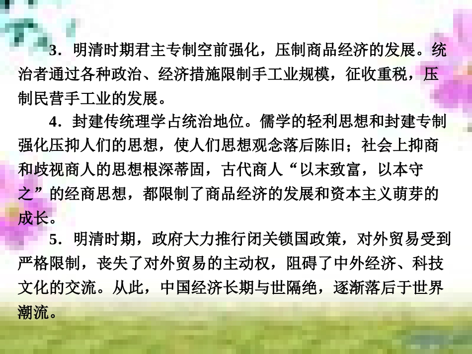 高三历史一轮复习 第一编 中国古代史 第一板块 第一单元 中华文明的起源—先秦时期单元小结与测评课件 新人教版 (69)_第2页
