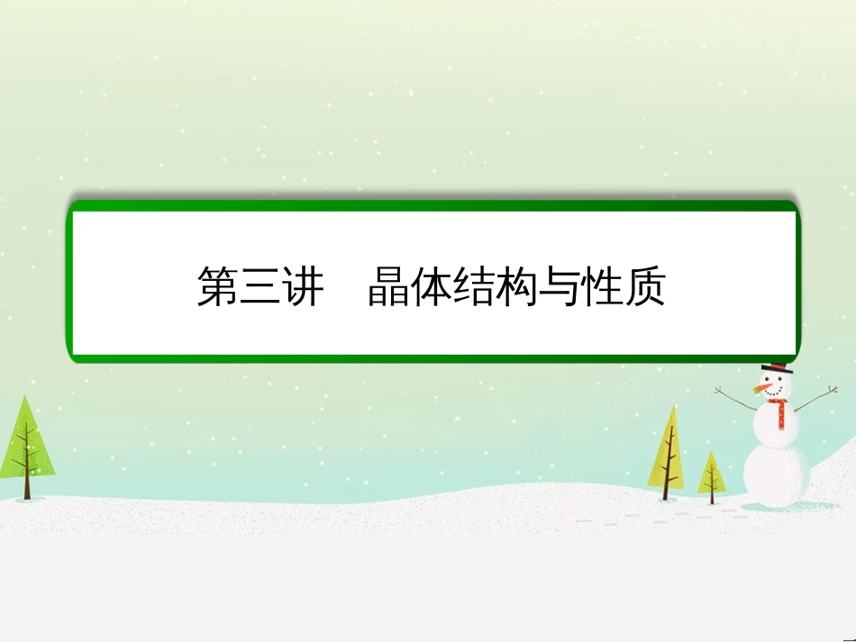 高考化学一轮复习 第1章 化学计量在实验中的应用 第1讲 物质的量 气体摩尔体积课件 新人教版 (221)_第2页