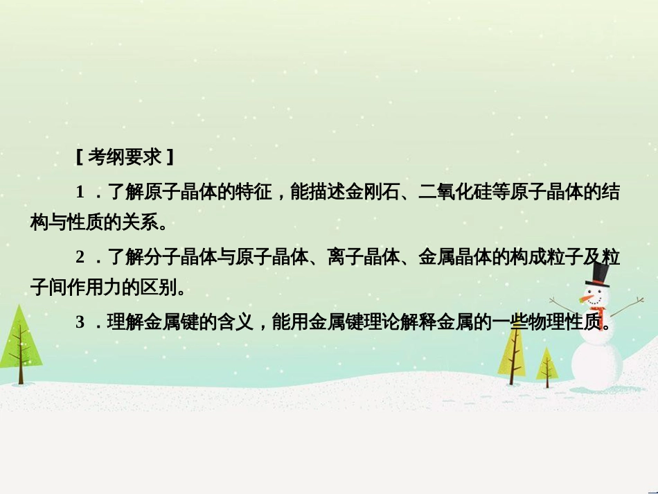 高考化学一轮复习 第1章 化学计量在实验中的应用 第1讲 物质的量 气体摩尔体积课件 新人教版 (221)_第3页
