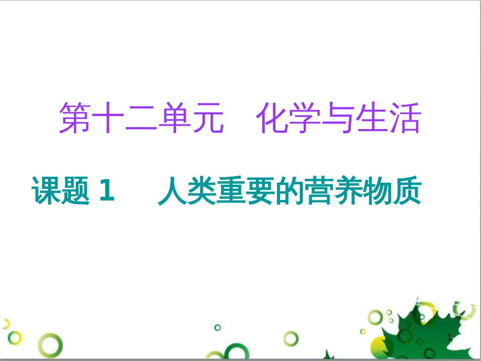 三年级语文上册 第三单元期末总复习课件 新人教版 (603)_第1页