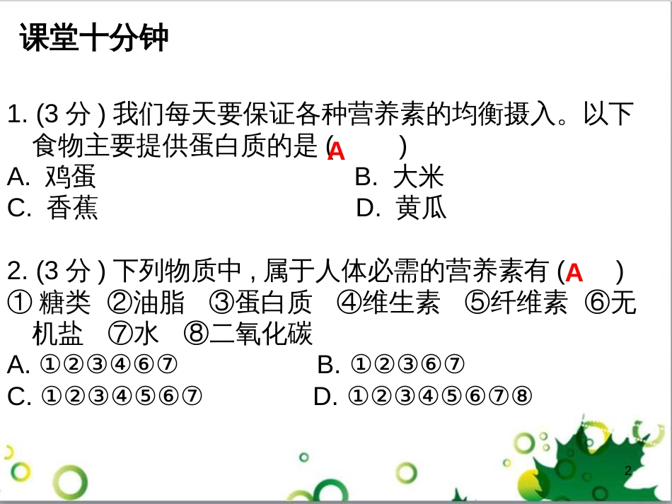 三年级语文上册 第三单元期末总复习课件 新人教版 (603)_第2页