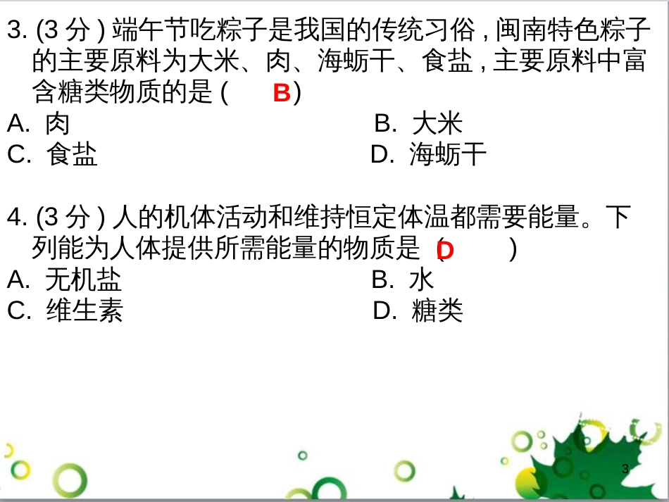 三年级语文上册 第三单元期末总复习课件 新人教版 (603)_第3页