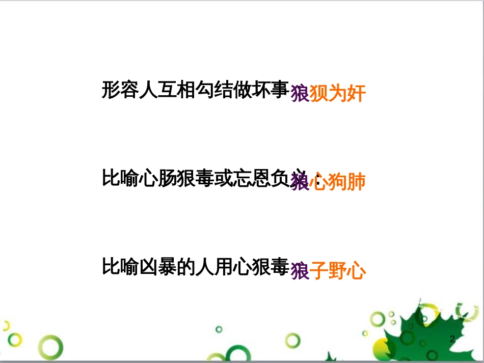 七年级语文上册 第一单元 作文训练 热爱生活，热爱写作课件 新人教版 (64)_第2页