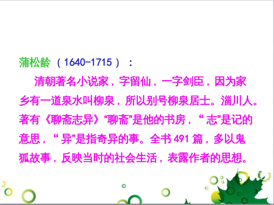 七年级语文上册 第一单元 作文训练 热爱生活，热爱写作课件 新人教版 (64)_第3页