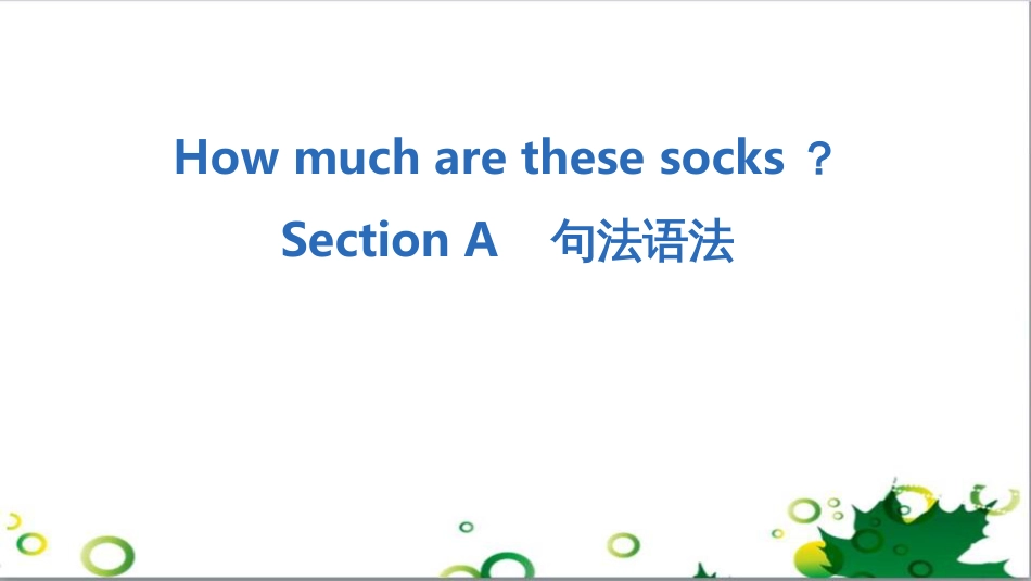 三年级语文上册 第三单元期末总复习课件 新人教版 (1571)_第1页