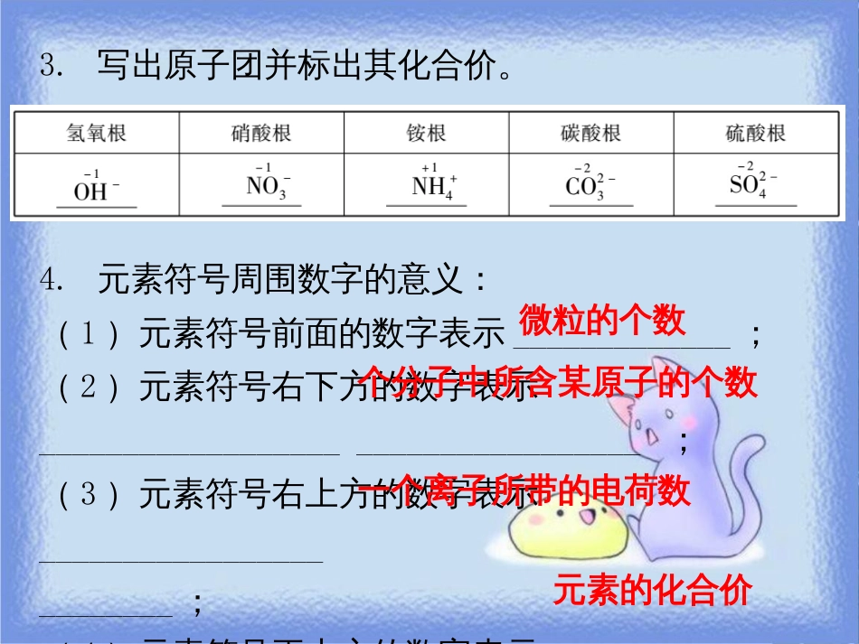 九年级化学上册 第四单元 自然界的水 课题4 化学式与化合价 课时2 化合价（内文）课件 （新版）新人教版_第3页