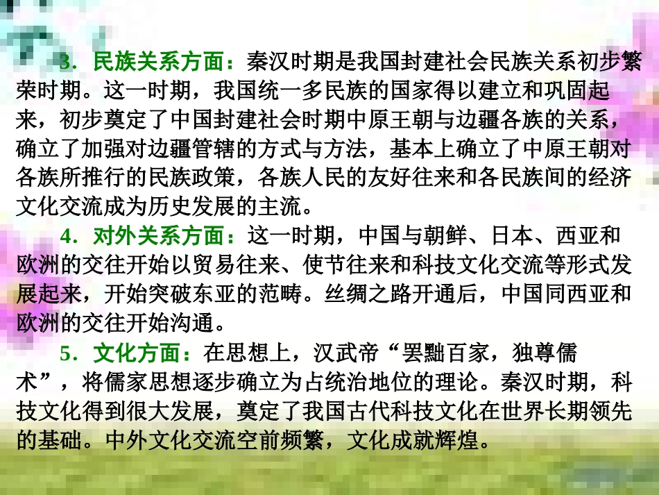 高三历史一轮复习 第一编 中国古代史 第一板块 第一单元 中华文明的起源—先秦时期单元小结与测评课件 新人教版 (61)_第3页