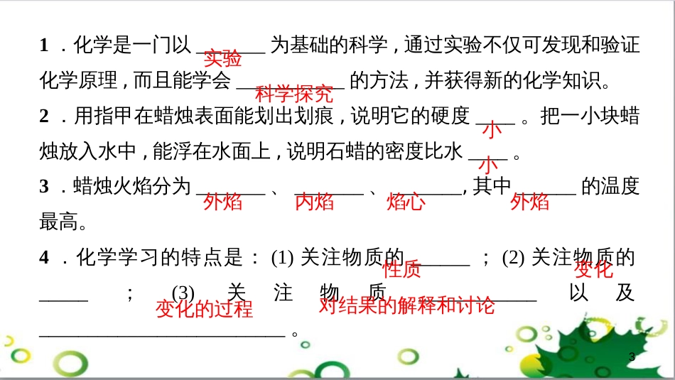 三年级语文上册 第三单元期末总复习课件 新人教版 (555)_第3页