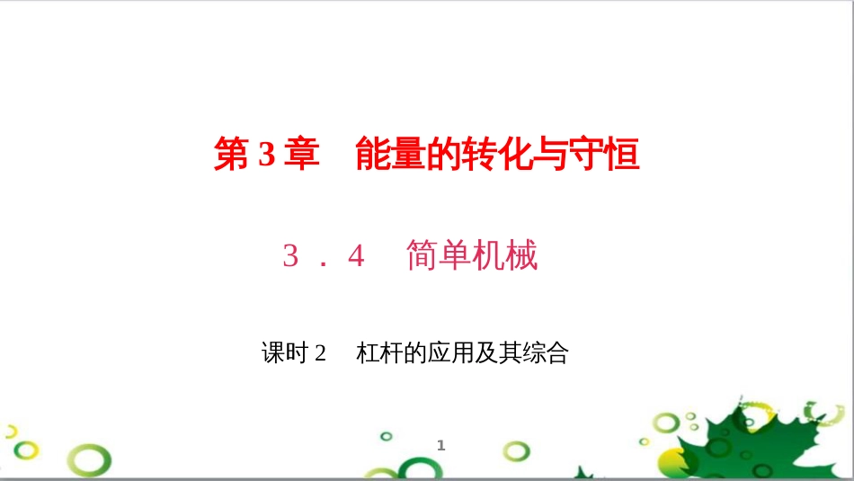三年级语文上册 第三单元期末总复习课件 新人教版 (710)_第1页