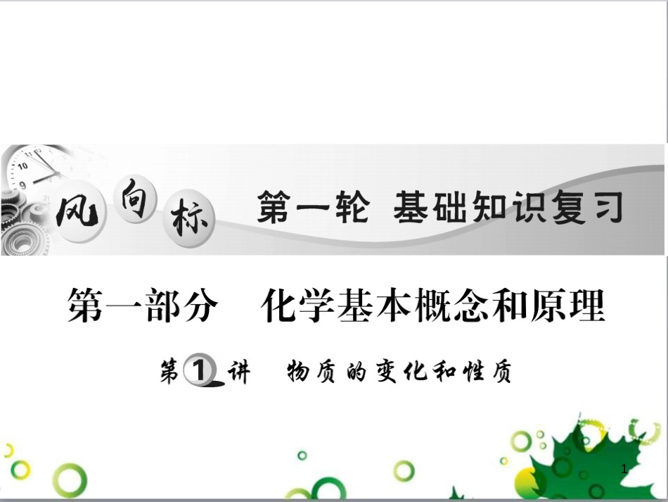 中考英语专题复习 前题型专题探究 专题一 听力理解课件 (56)_第1页