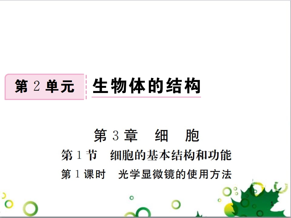 三年级语文上册 第三单元期末总复习课件 新人教版 (1232)_第1页