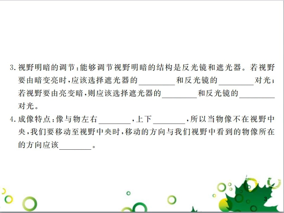 三年级语文上册 第三单元期末总复习课件 新人教版 (1232)_第3页