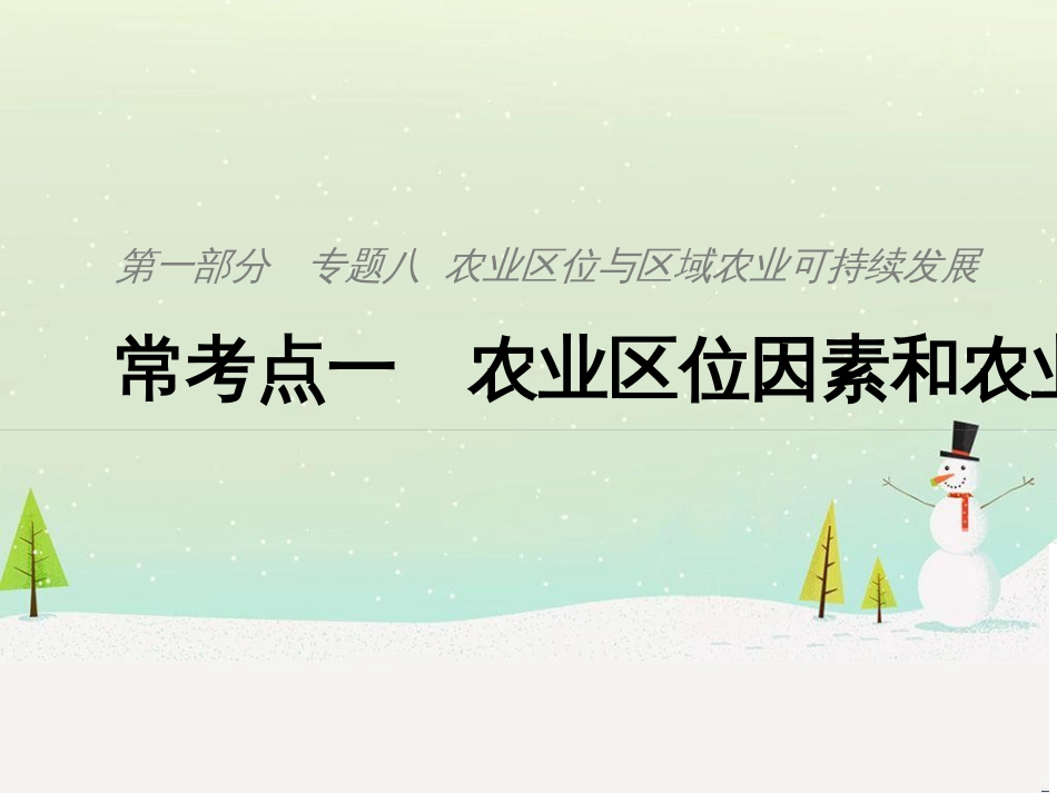 高考地理二轮复习 考前三个月 第二部分 专题二 解题技能提升练 11 基础知识调用专练——破解“基础知识用不上”困惑课件 (793)_第1页