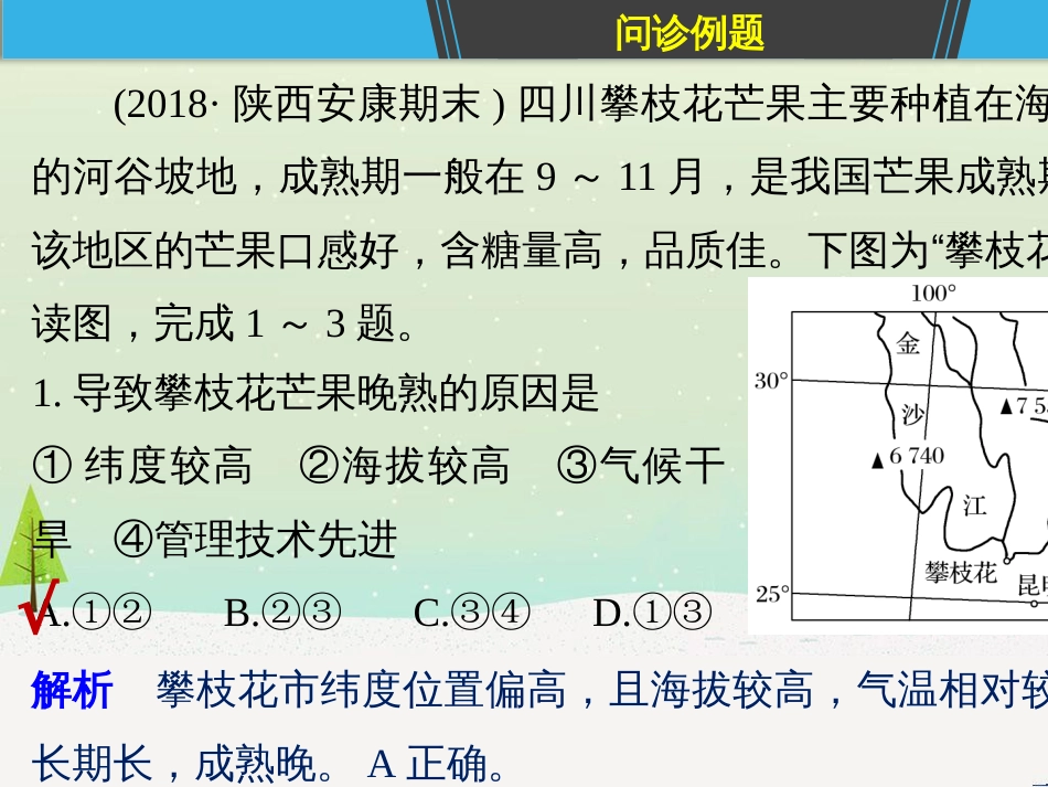 高考地理二轮复习 考前三个月 第二部分 专题二 解题技能提升练 11 基础知识调用专练——破解“基础知识用不上”困惑课件 (793)_第3页