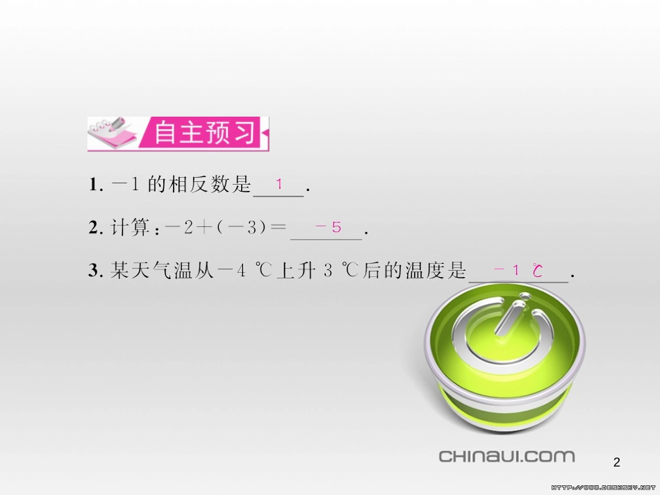七年级数学上册 第一章 有理数考试热点突破（遵义题组）习题课件 （新版）新人教版 (73)_第2页