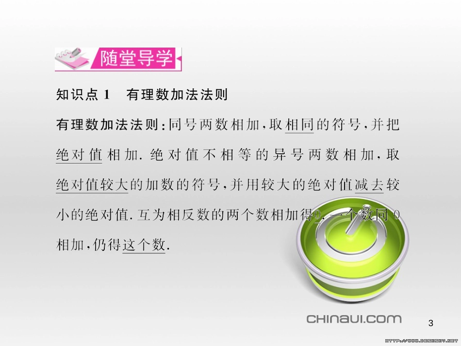 七年级数学上册 第一章 有理数考试热点突破（遵义题组）习题课件 （新版）新人教版 (73)_第3页