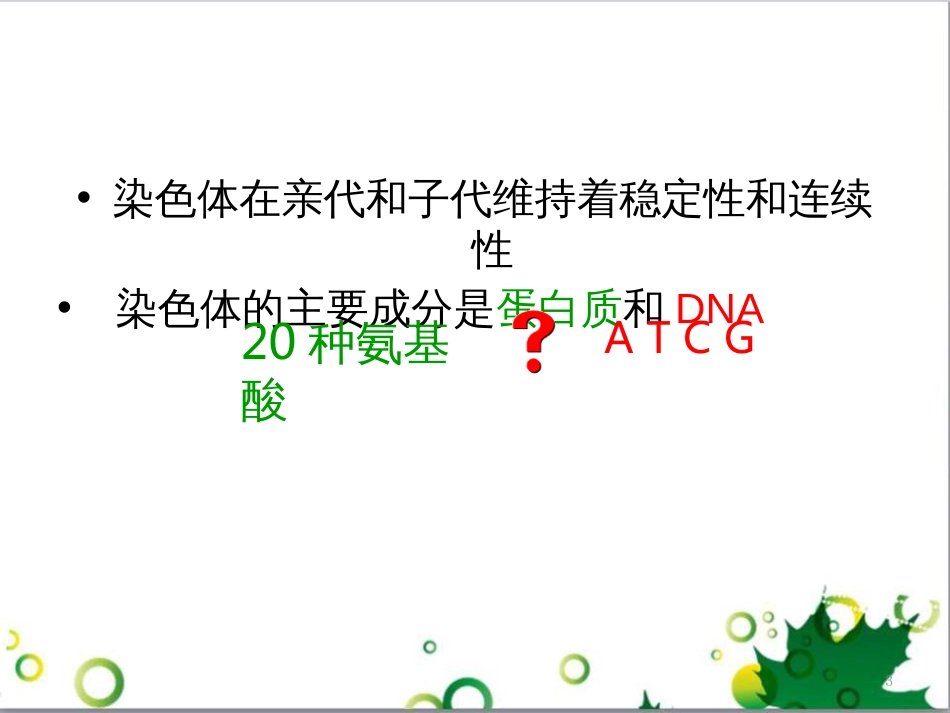 高中生物 专题5 生态工程 阶段复习课课件 新人教版选修3 (171)_第3页