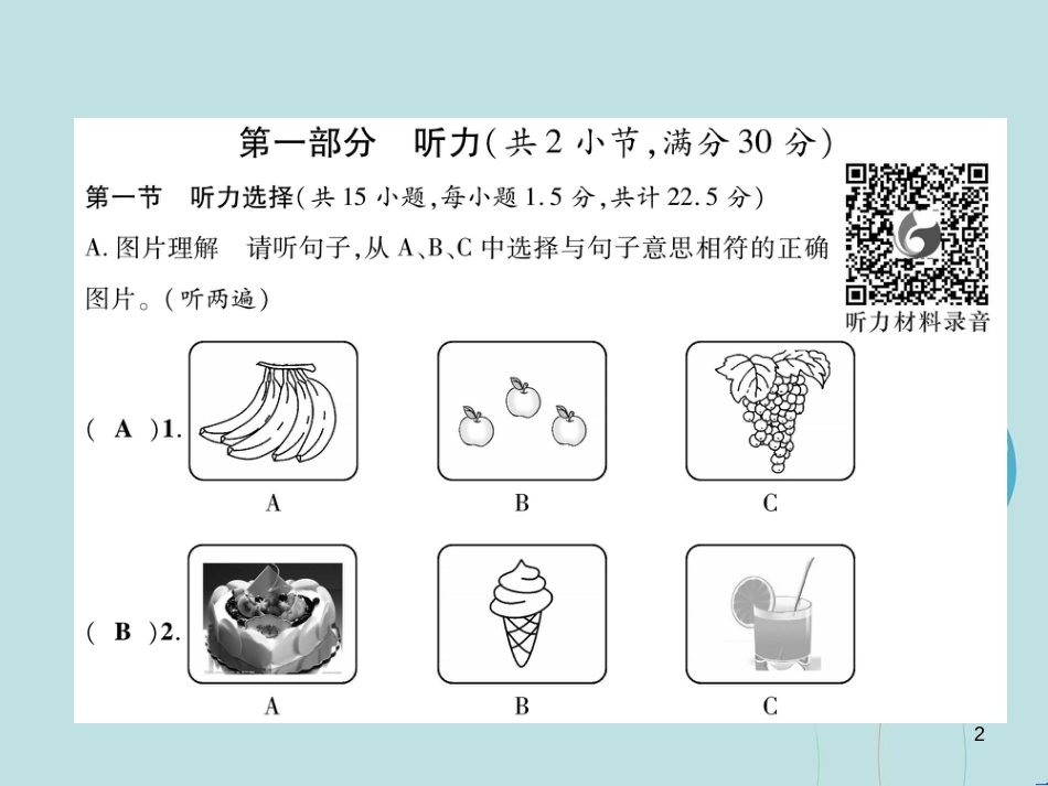 （遵义专版）七年级英语上册 Unit 6 Do you like bananas达标测试卷习题课件 （新版）人教新目标版_第2页