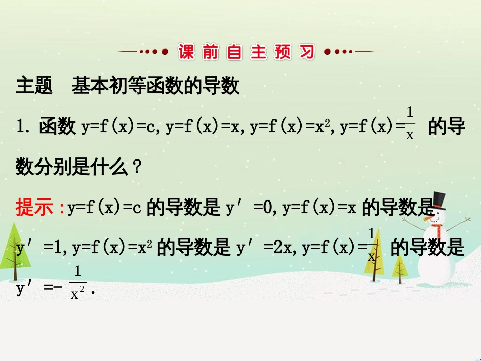 高中政治 第1课 生活在人民当家作主的国家 第2框 政治权利与义务参与政治生活的基础课件 新人教版必修2 (1331)_第3页