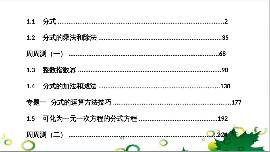 三年级语文上册 第三单元期末总复习课件 新人教版 (46)_第1页