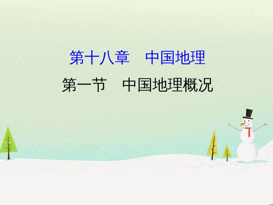 高考地理二轮复习 考前三个月 第二部分 专题二 解题技能提升练 11 基础知识调用专练——破解“基础知识用不上”困惑课件 (705)_第1页