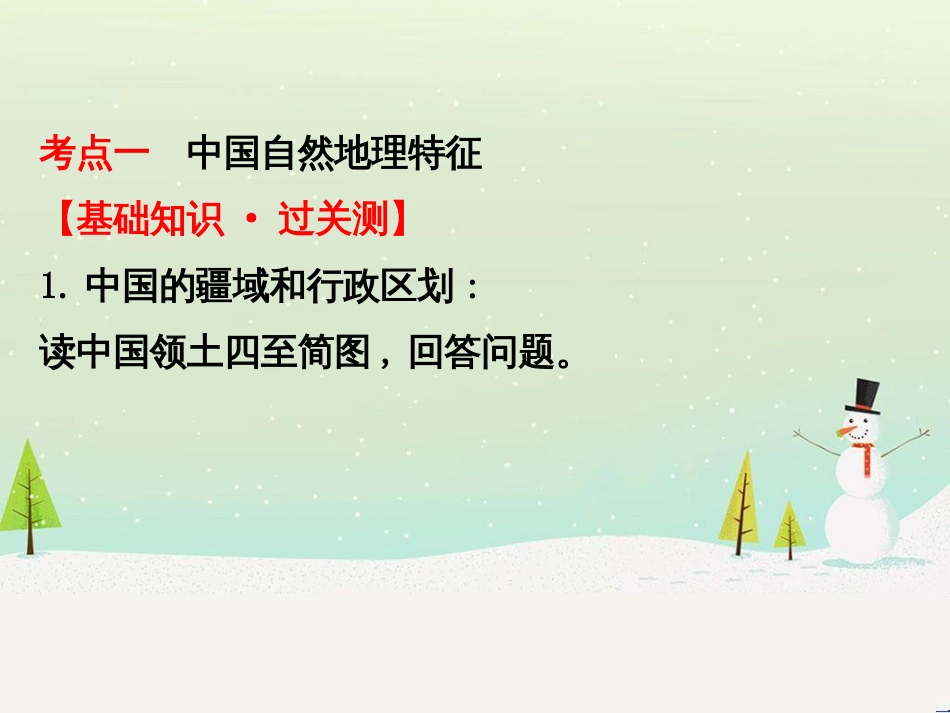 高考地理二轮复习 考前三个月 第二部分 专题二 解题技能提升练 11 基础知识调用专练——破解“基础知识用不上”困惑课件 (705)_第3页