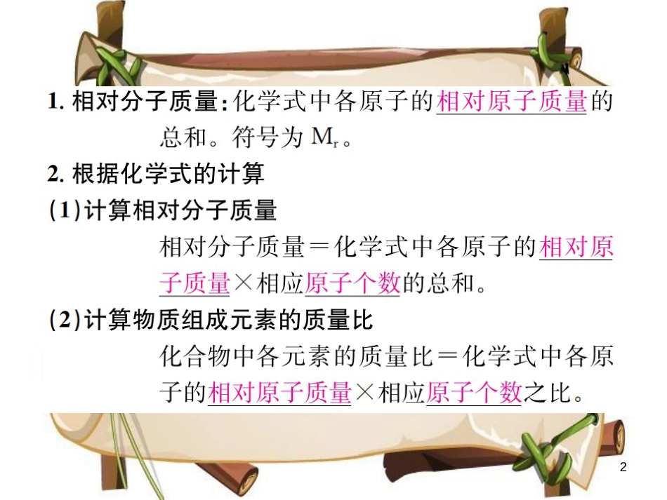 （河南专版）九年级化学上册 第四单元 自然界的水 课题4 第2课时 化学式的有关计算（增分课练）习题课件 （新版）新人教版_第2页