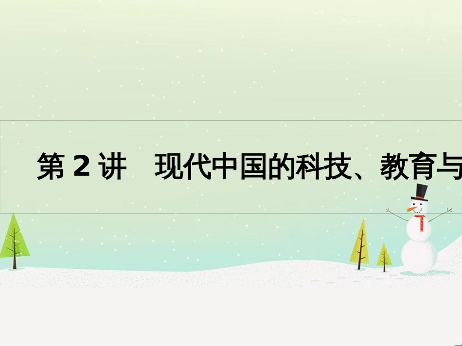 高考历史一轮复习 20世纪的战争与和平 第1讲 第一次世界大战与凡尔赛—华盛顿体系课件 选修3 (16)_第1页