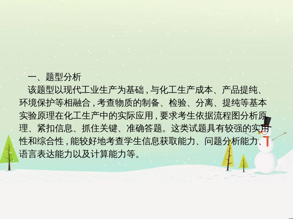 高考地理二轮复习 考前三个月 第二部分 专题二 解题技能提升练 11 基础知识调用专练——破解“基础知识用不上”困惑课件 (531)_第2页