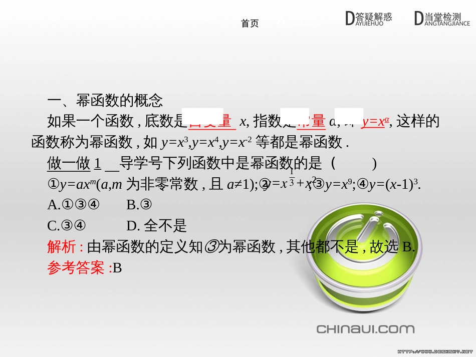 高中政治 第一单元 文化与生活综合探究课件 新人教版必修3 (196)_第3页