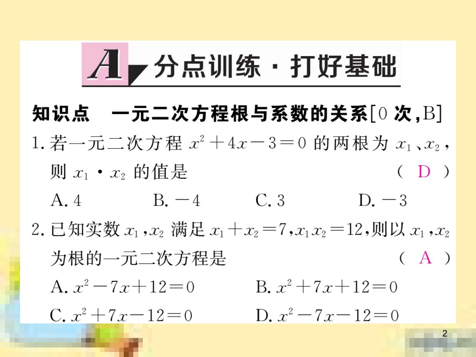 九年级英语下册 Unit 10 Get Ready for the Future语法精练及易错归纳作业课件 （新版）冀教版 (221)_第2页