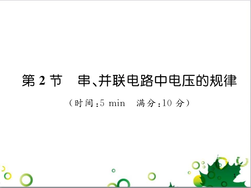 三年级语文上册 第三单元期末总复习课件 新人教版 (871)_第1页