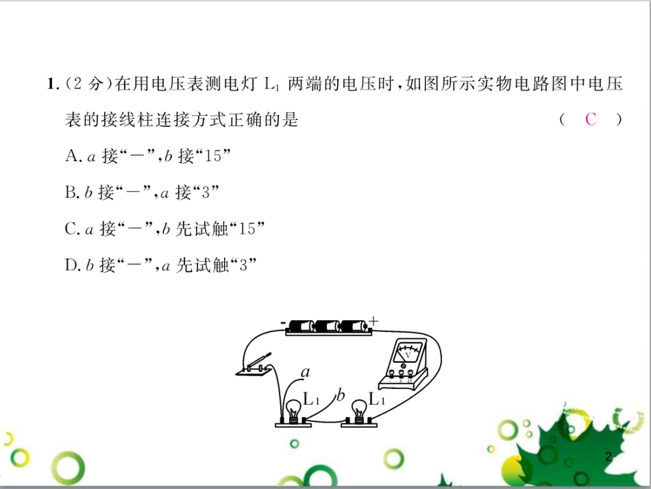 三年级语文上册 第三单元期末总复习课件 新人教版 (871)_第2页