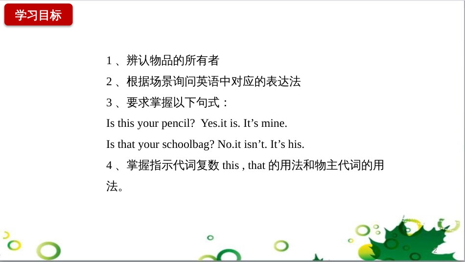三年级语文上册 第三单元期末总复习课件 新人教版 (1504)_第2页