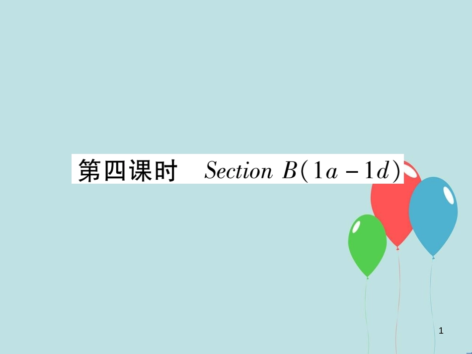 （遵义专版）九年级英语全册 Unit 2 I think that mooncakes are delicious（第4课时）Section B（1a-1d）作业课件 （新版）人教新目标版_第1页