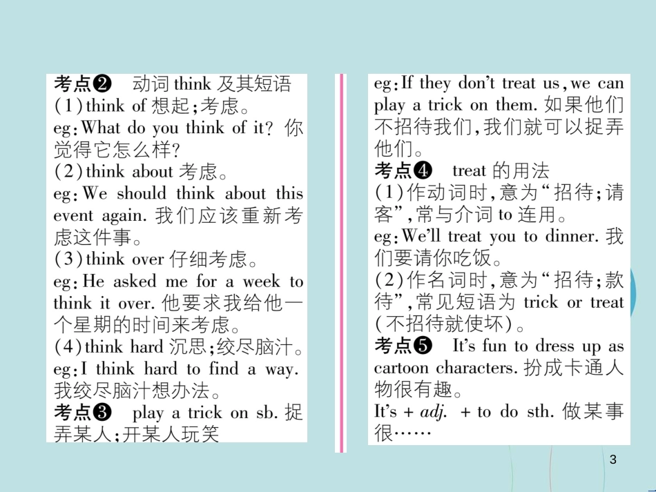（遵义专版）九年级英语全册 Unit 2 I think that mooncakes are delicious（第4课时）Section B（1a-1d）作业课件 （新版）人教新目标版_第3页