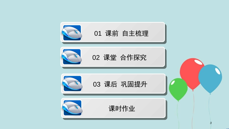 2017-2018学年高中数学 第二章 推理与证明 2.2 直接证明与间接证明 2.2.2 反证法课件 新人教A版选修1-2_第3页