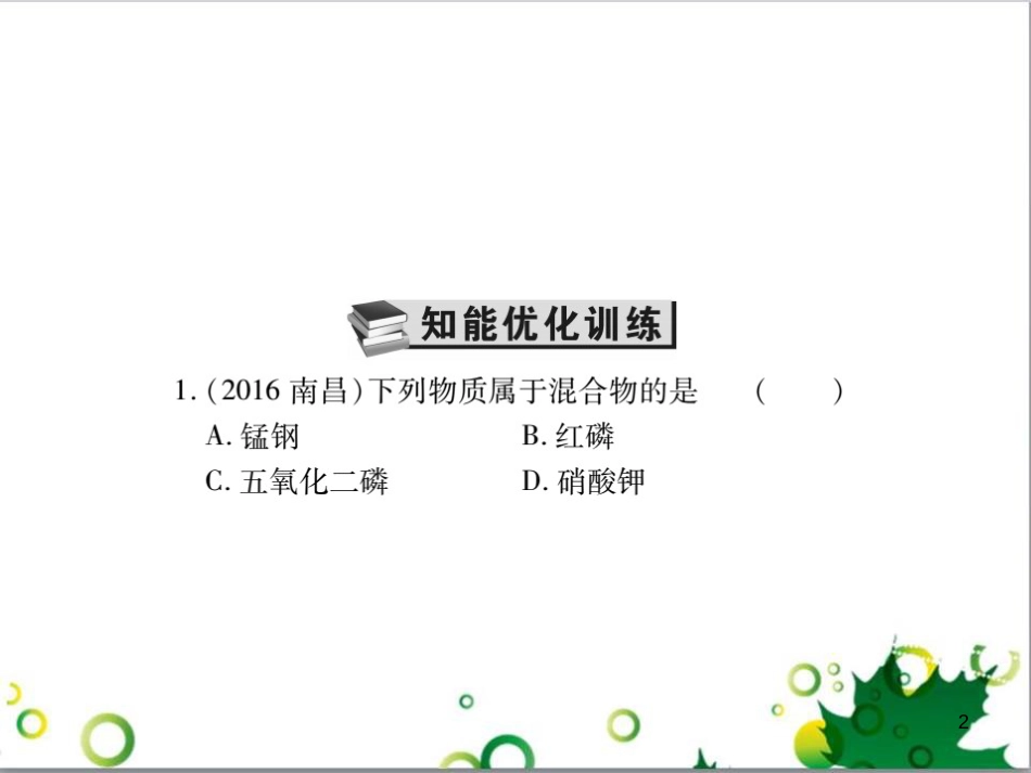 中考英语专题复习 前题型专题探究 专题一 听力理解课件 (59)_第2页