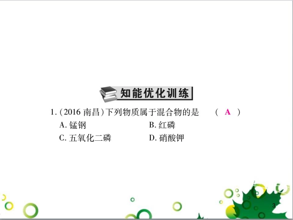 中考英语专题复习 前题型专题探究 专题一 听力理解课件 (59)_第3页