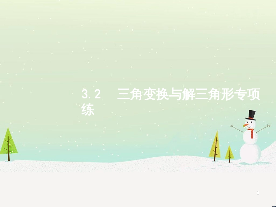 高考地理二轮复习 考前三个月 第二部分 专题二 解题技能提升练 11 基础知识调用专练——破解“基础知识用不上”困惑课件 (375)_第1页