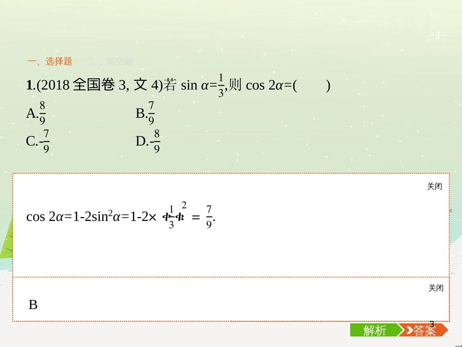 高考地理二轮复习 考前三个月 第二部分 专题二 解题技能提升练 11 基础知识调用专练——破解“基础知识用不上”困惑课件 (375)_第3页