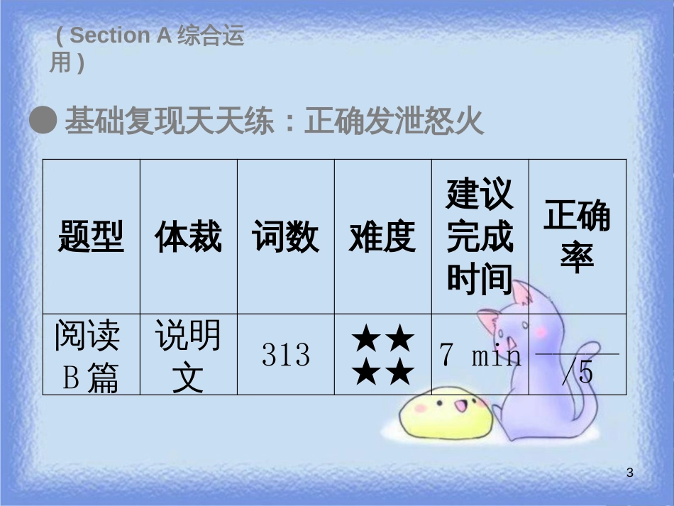 八年级英语上册 Unit 10 If you go to the party，you’ll have a great time Wednesday（复现式周周练）习题课件 （新版）人教新目标版_第3页