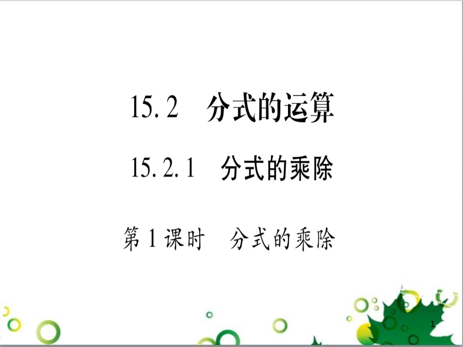 三年级语文上册 第三单元期末总复习课件 新人教版 (45)_第1页