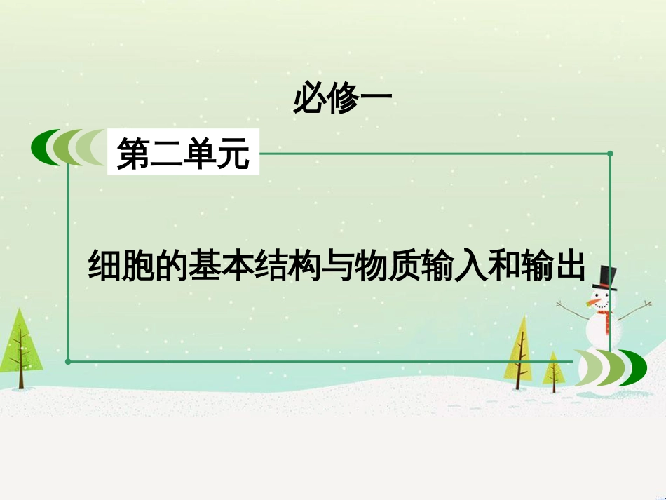 高考生物一轮复习 第1单元 动植物生命活动调节 第1讲 人体的内环境与稳态课件 新人教版必修3 (78)_第2页