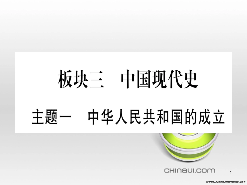 中考数学总复习 选填题题组练一课件 (78)_第1页