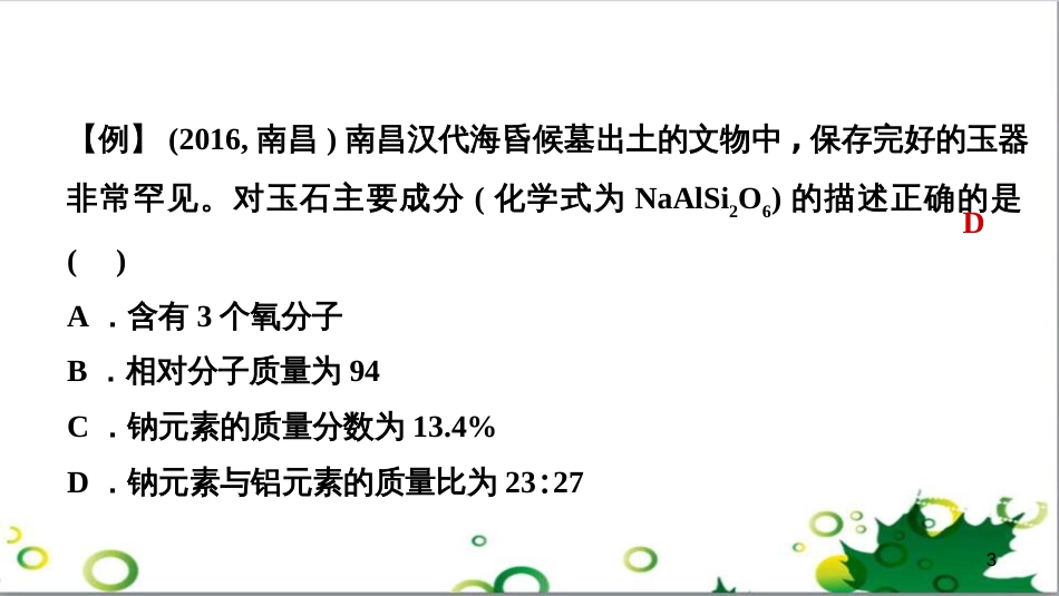 三年级语文上册 第三单元期末总复习课件 新人教版 (524)_第3页